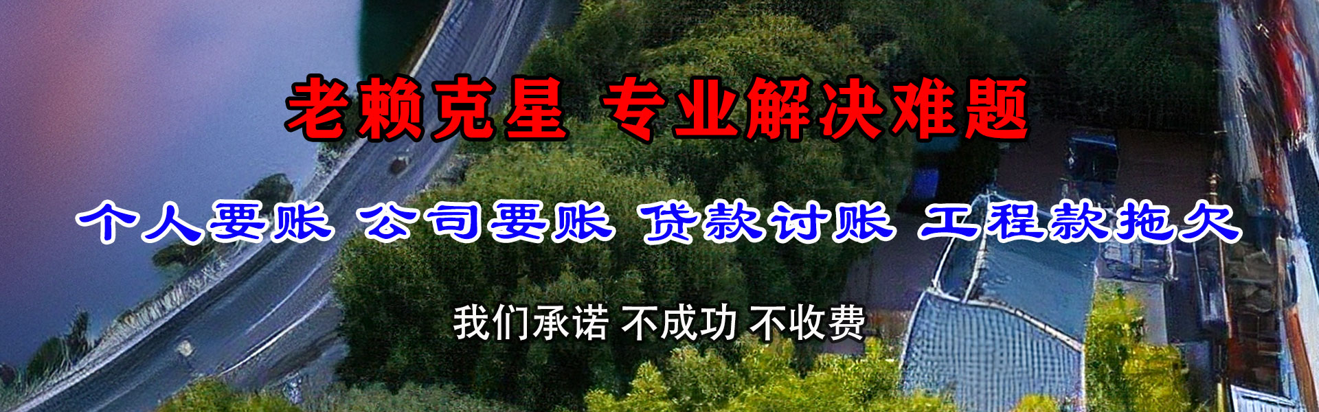 江岸迅达清债公司